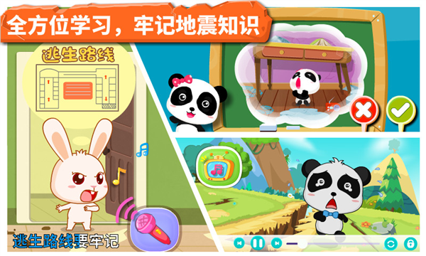 宝宝地震安全app图3