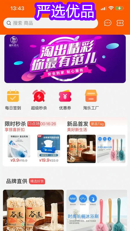 严选优品app图1