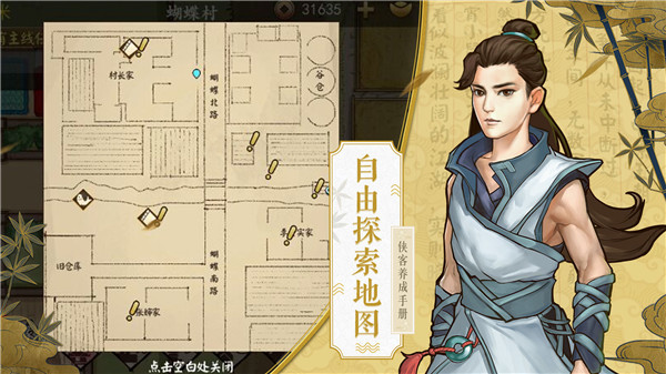 侠客养成手册最新版图2