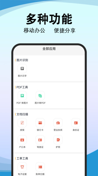 精准免费扫描工具集app图2