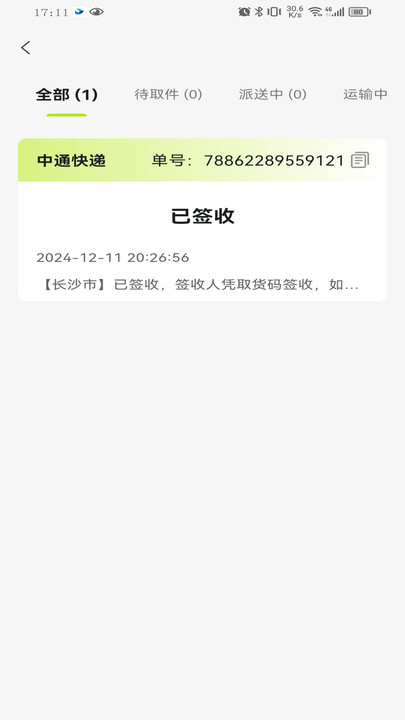 全民快递宝app图1