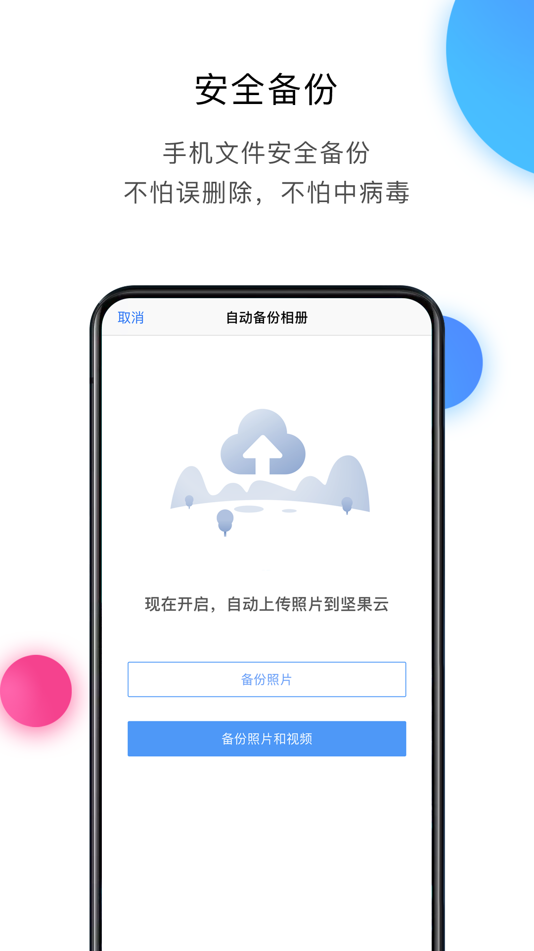 坚果云app图2