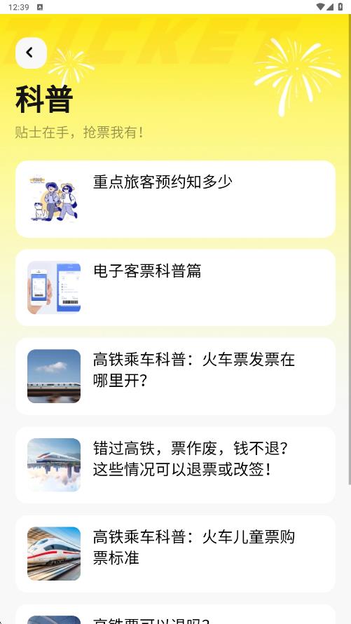 火车票查询123手机版图2