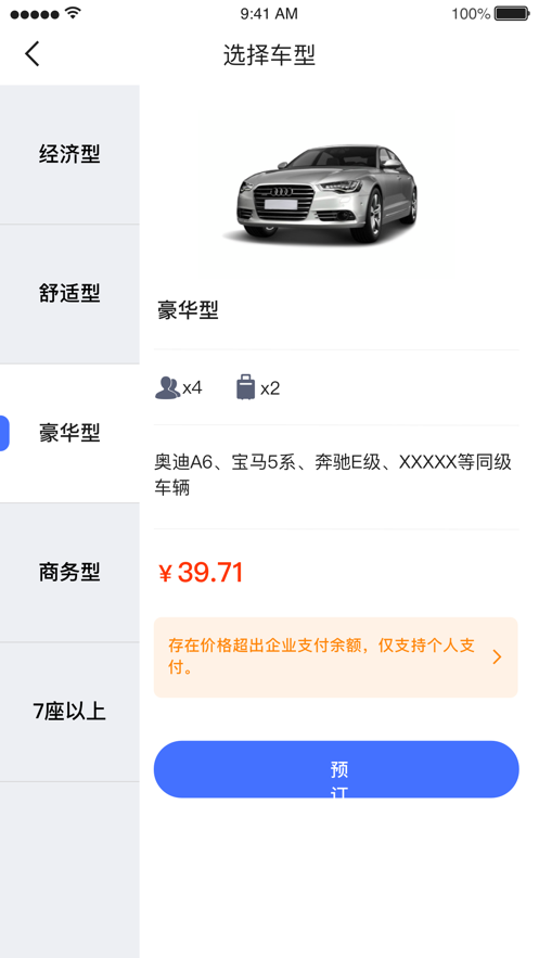 行出行app