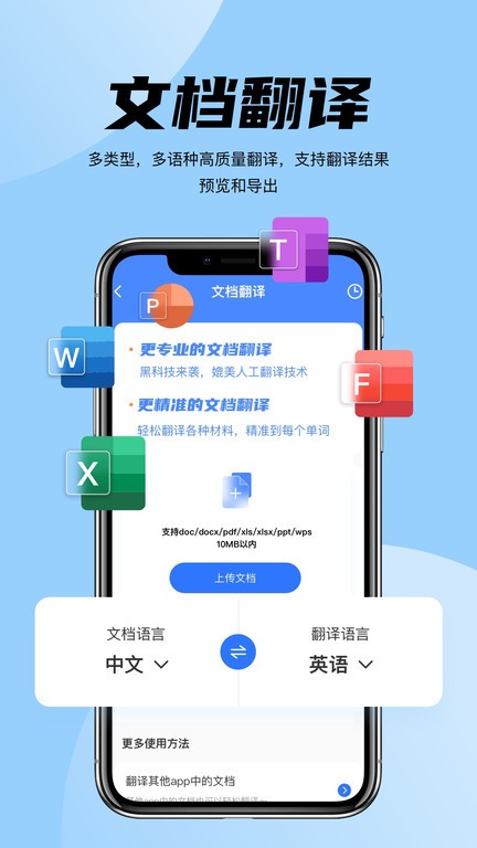 简易翻译软件图3