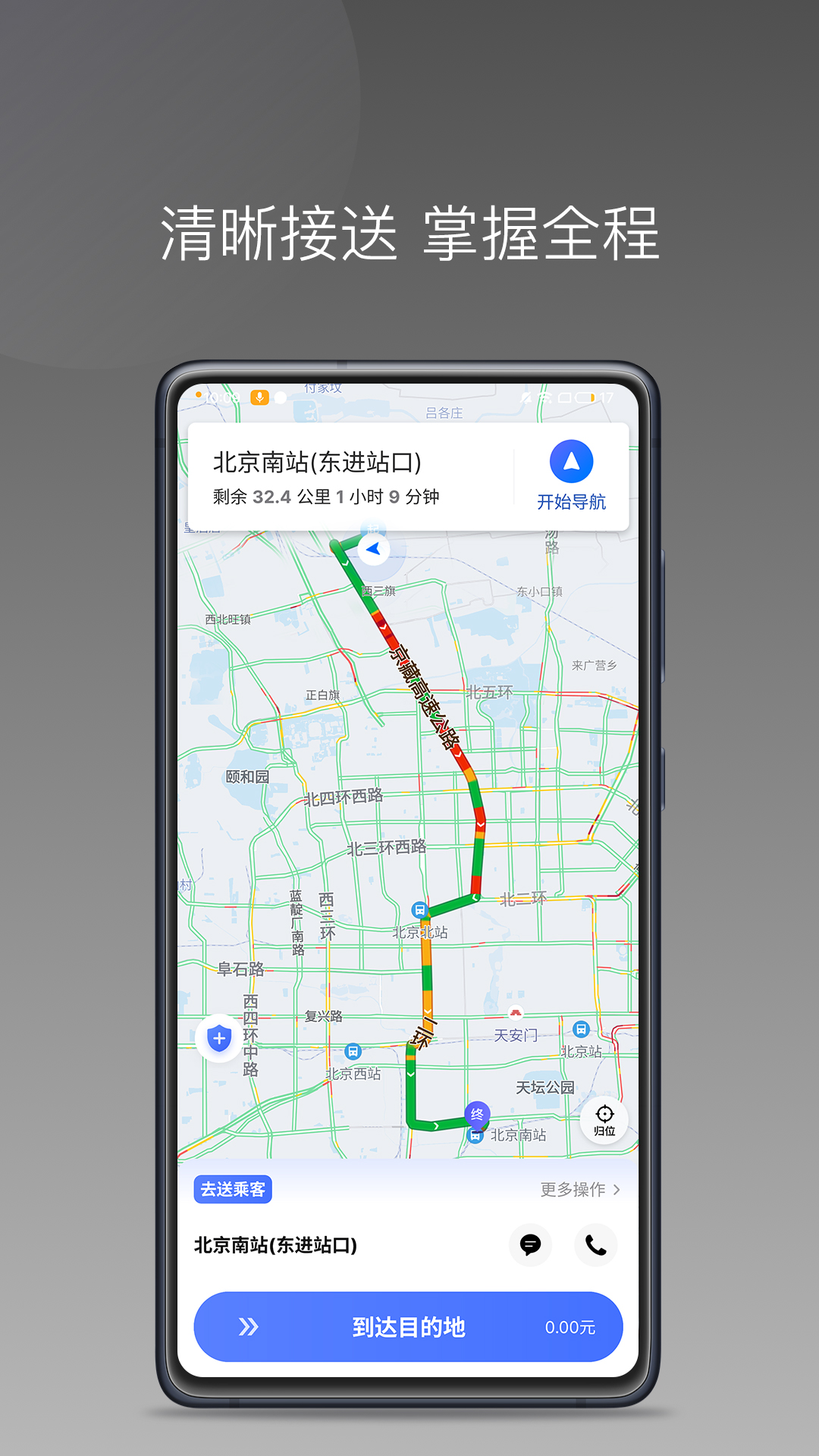 悦行租车司机端app图1