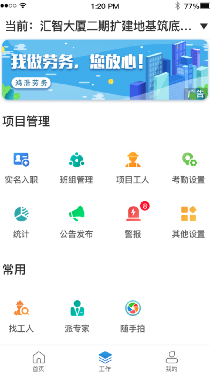 太公管工官方版图2
