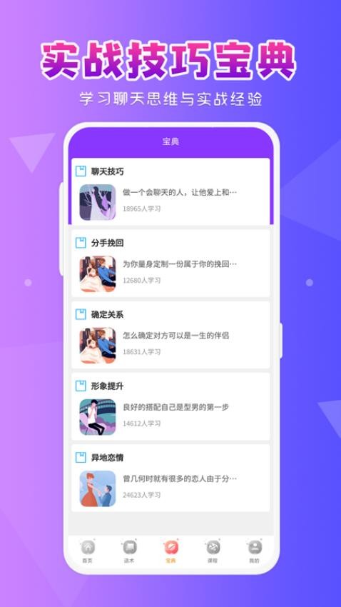 恋爱大师app