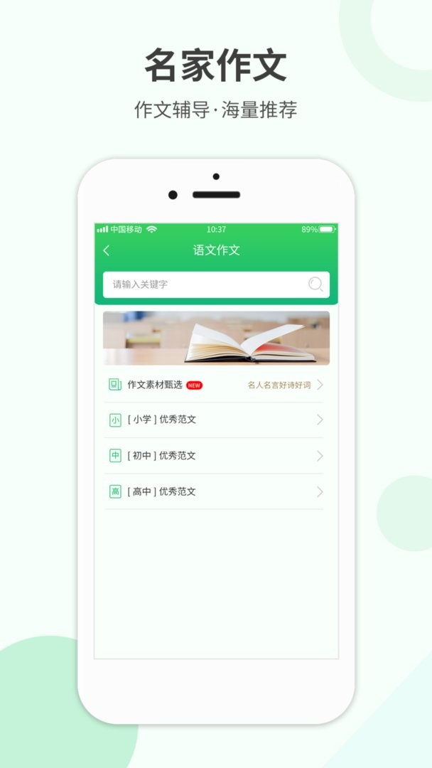 帮搜作业app图1