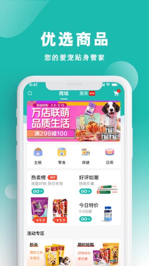 宠都APP图1
