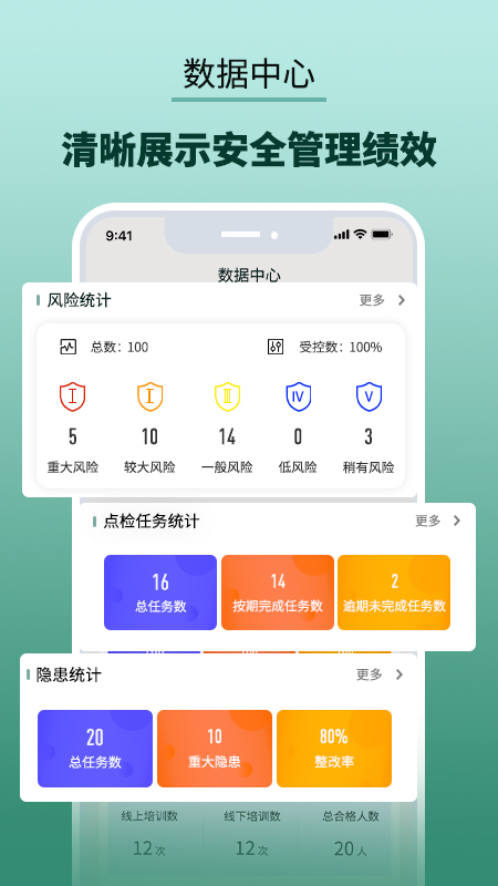 纳格安全双预防云平台app图1