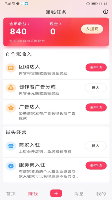 今日街头app图1