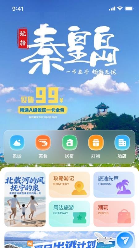 秦来app图1