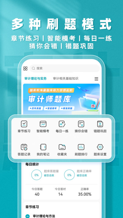 审计师题库帮app