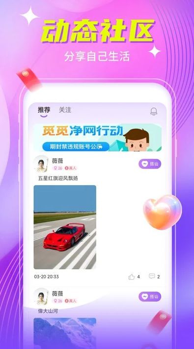 珍聊app