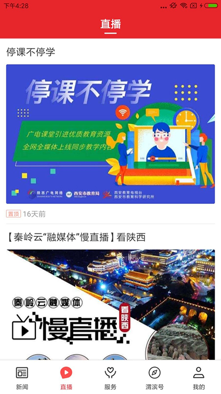 爱渭滨官网版图3