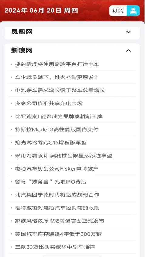 每日热点app图3