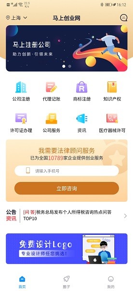 马上创业网app图2
