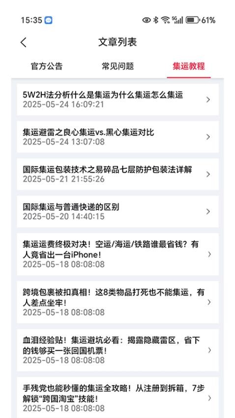 朱雀集运app