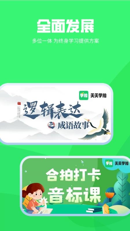 天天学拍app图3