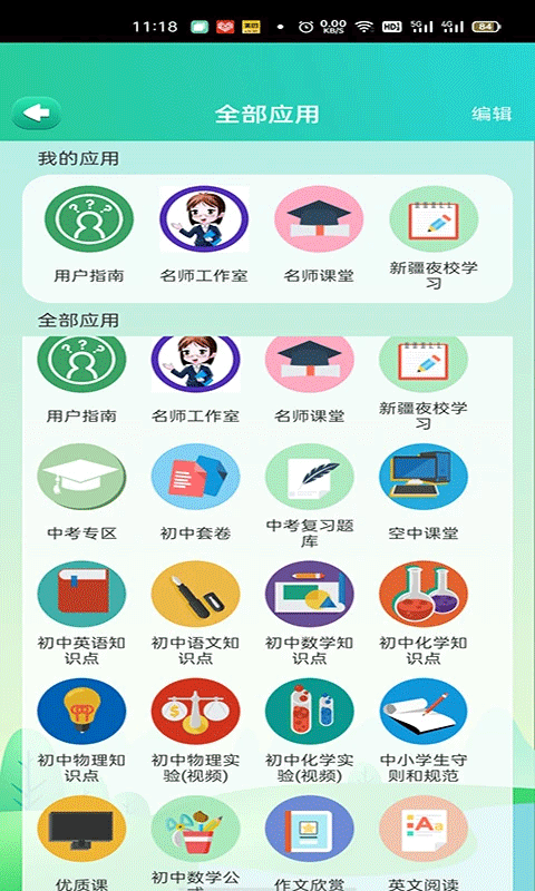 博学智云app图3
