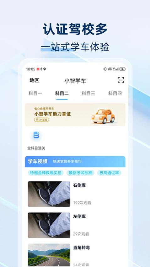 小智学车app图2