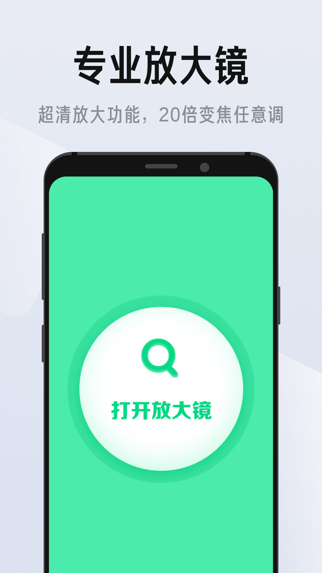 彩映放大镜app图1