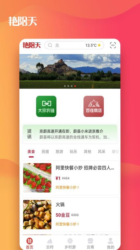 艳阳天app