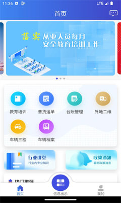 物流行业自治app