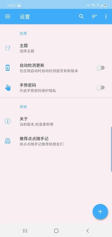 点点随手记软件图1