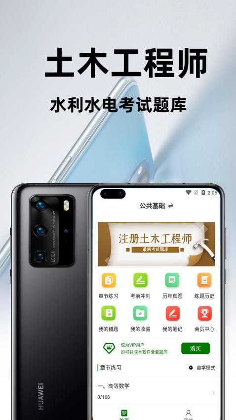 注册土木工程师百分题库app图3