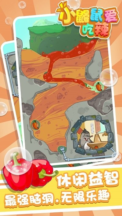 小鼹鼠爱吃辣官方版图3