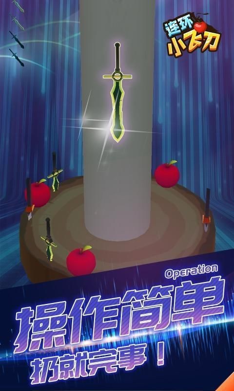 连环小飞刀图2