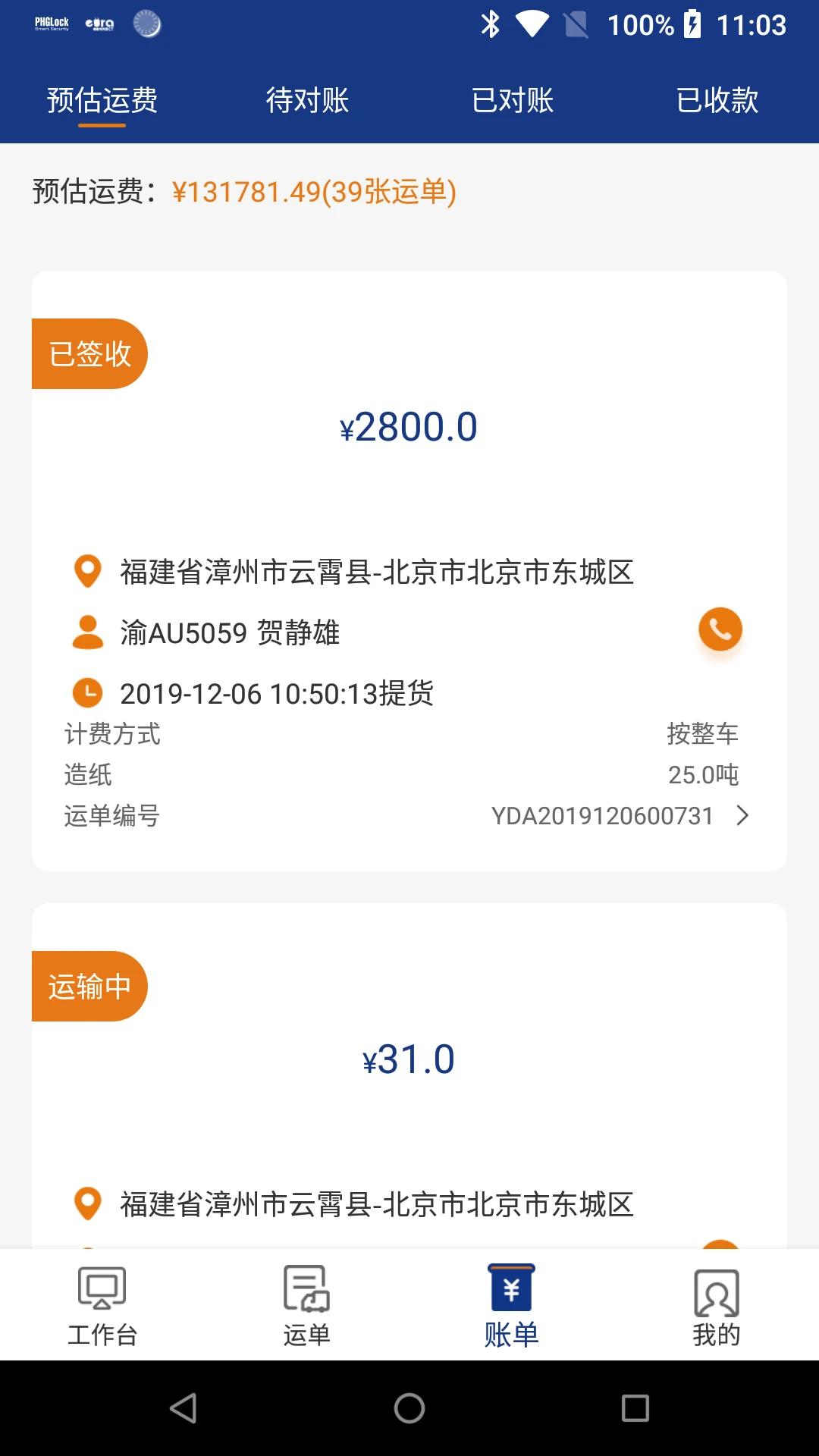 佳斌重卡app图3