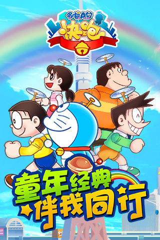 哆啦A梦快跑大冒险游戏图3