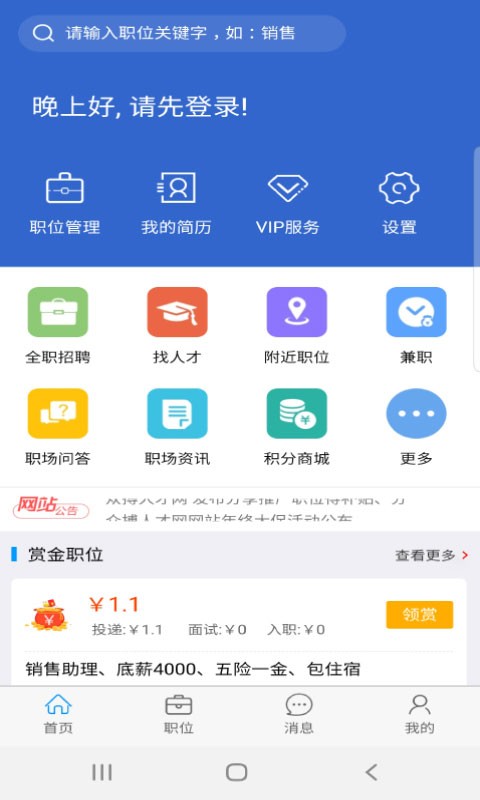 众搏人才网app图3