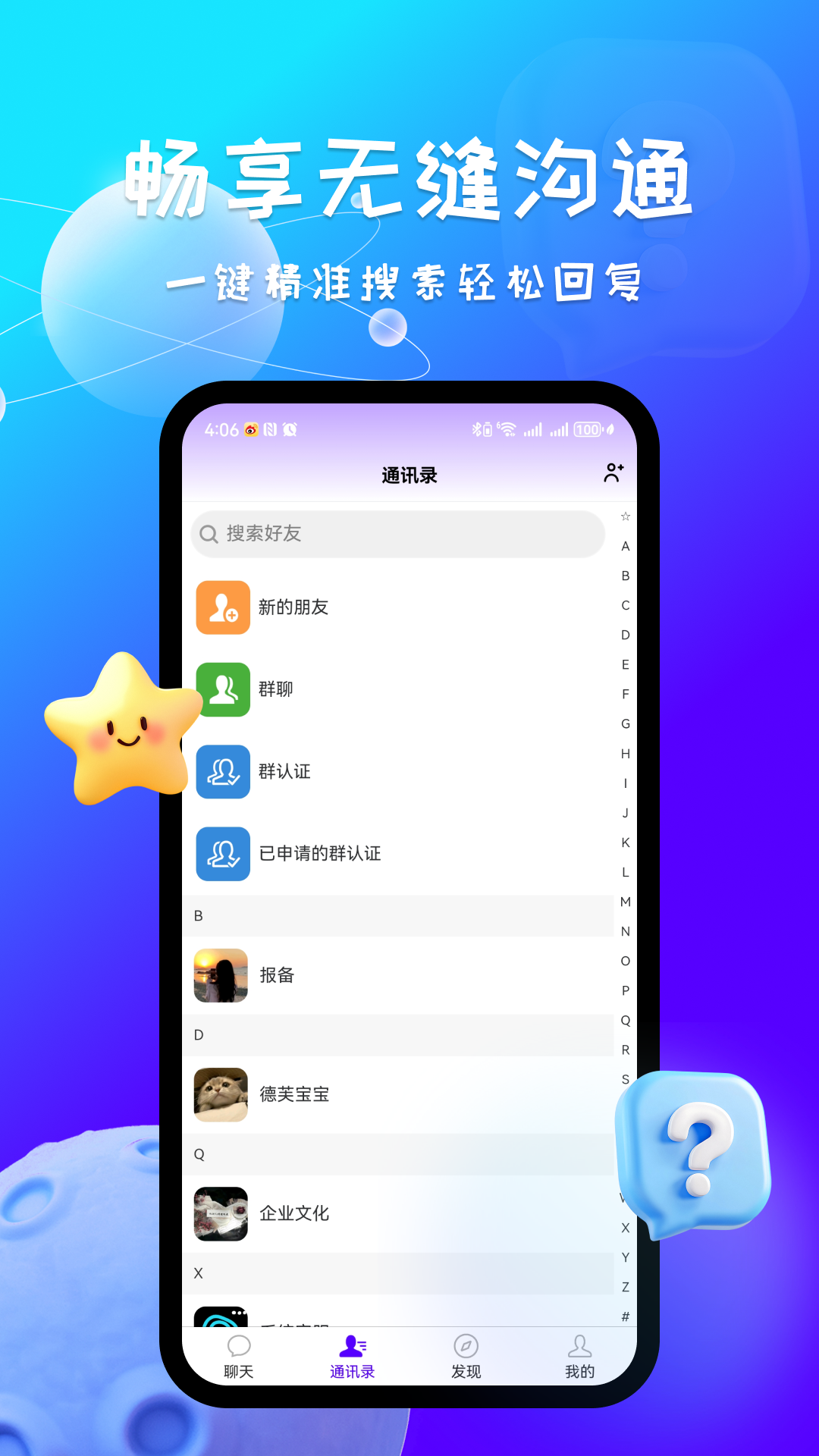 aimichat软件图3