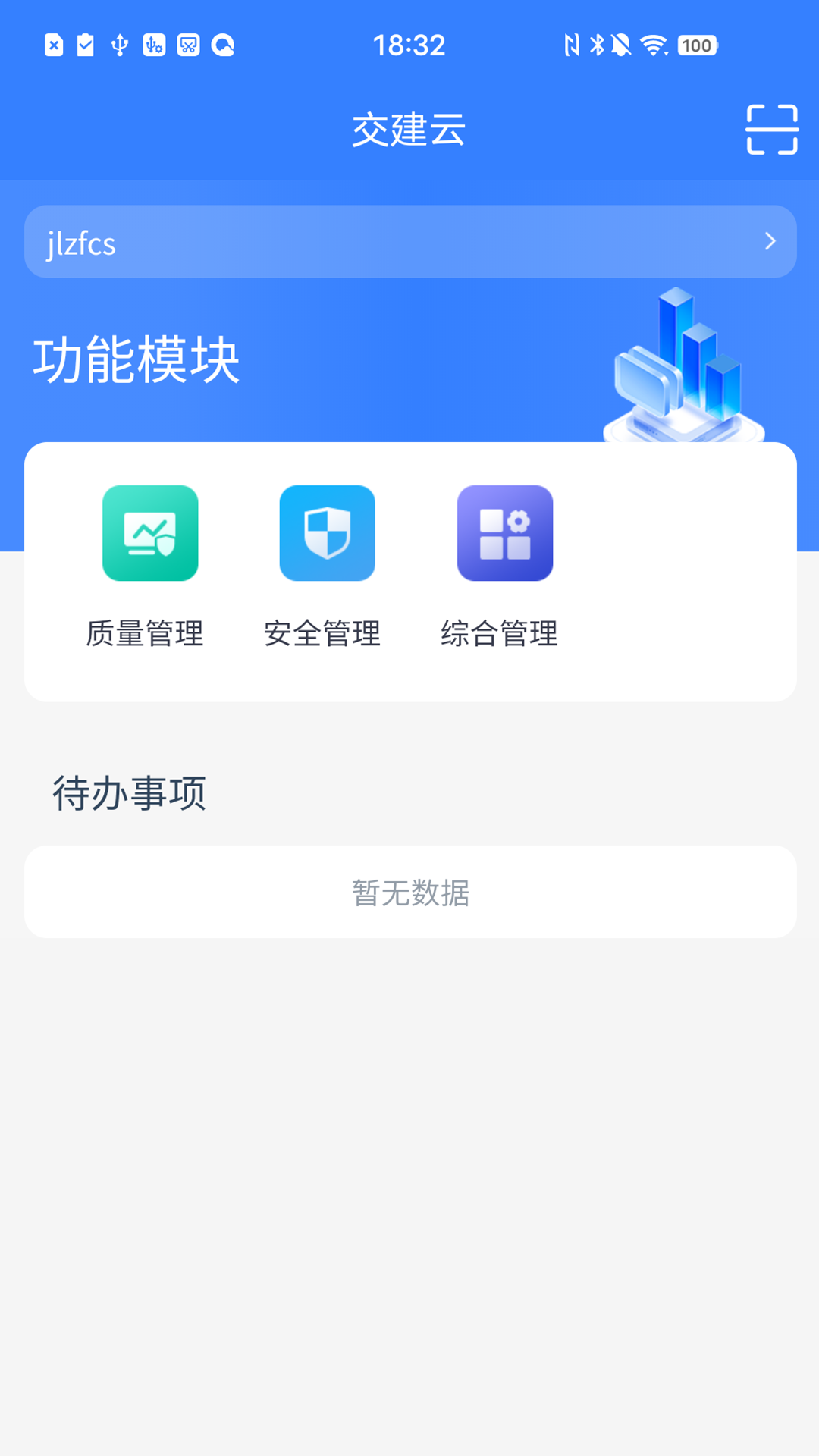 交建云官方版