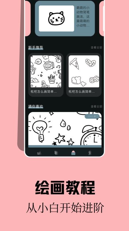 酷漫熊画板app图3