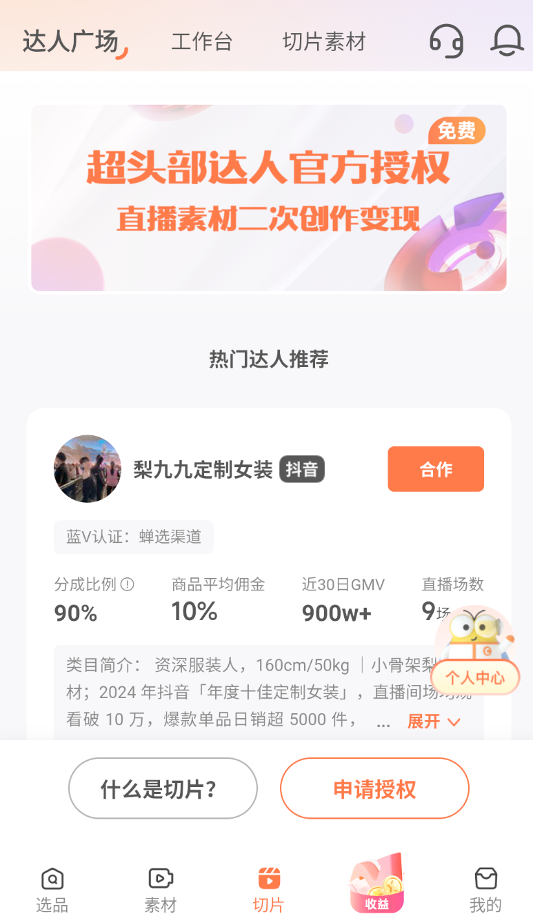 蝉选app图1