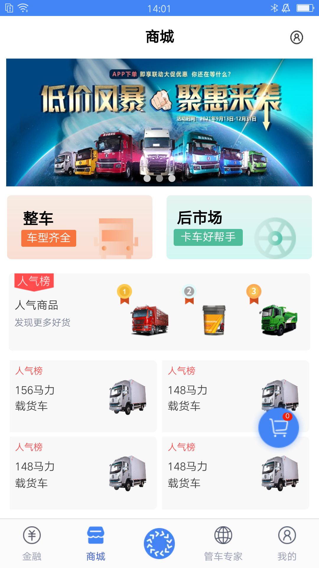 车轮滚滚app图1