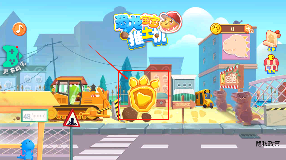 恐龙宝宝推土机官网版