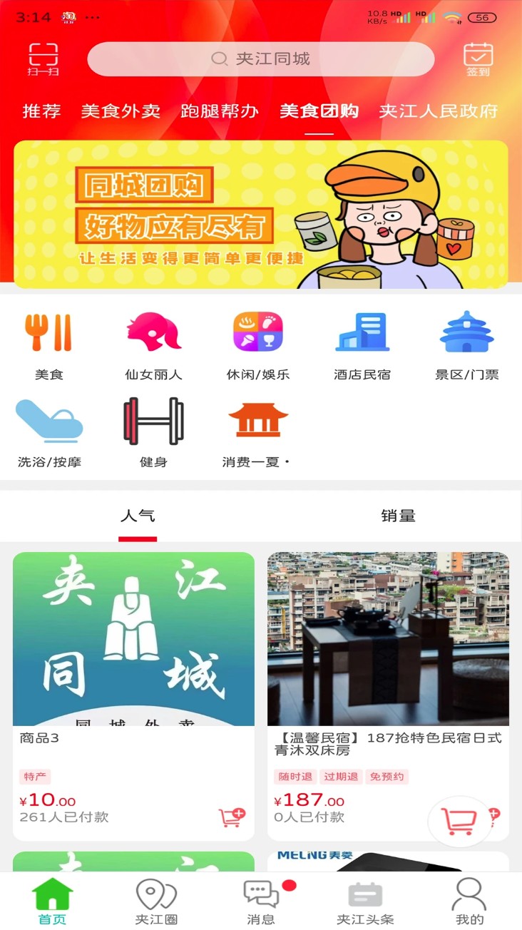 夹江同城官网版图3