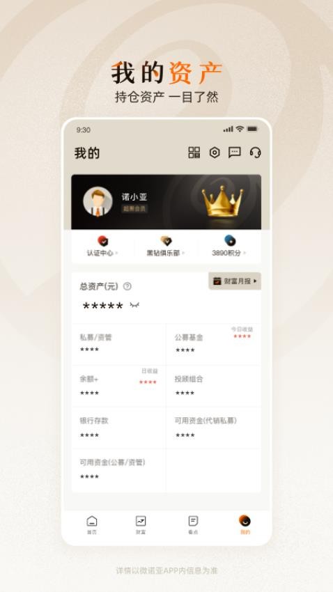 微诺亚app