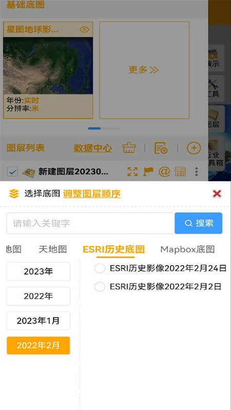 外业调查助手软件