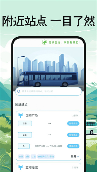 公交地铁出行查询图1