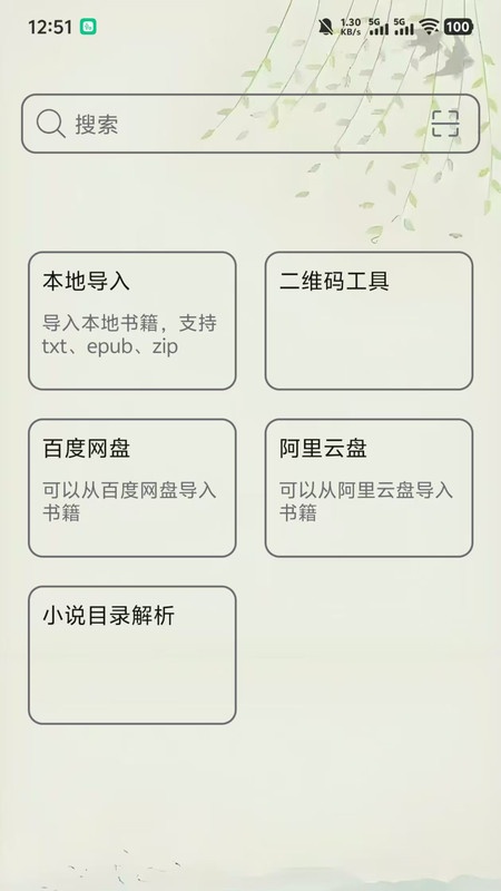 黑马阅读器app