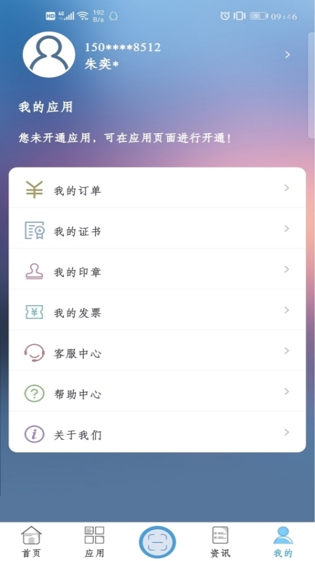 数智盾app图1