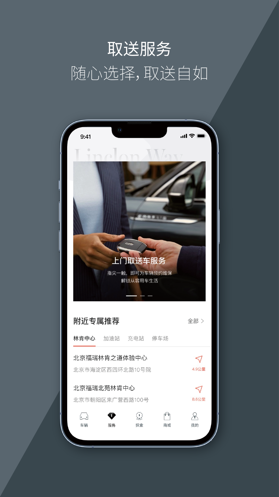 林肯之道app图1