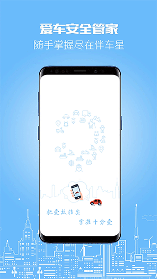 伴车星app图1